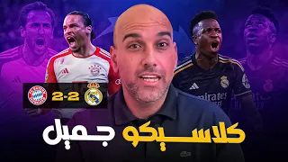 بايرن ميونخ 2-2 ريال مدريد