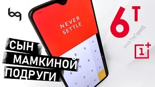 Oneplus 6t обзор на начало 2019