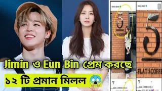 BTS member Jimin and Song Eun Bin are dating || Fan shows 12 proves for your dating || BTS || Kdrama