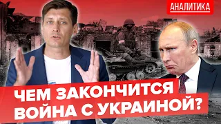 Сценарии будущего России и Украины 0+ @Gudkov​