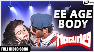 Ee Age Body | Gandugali | Shivarajkumar | Nirosha | Kannada Video Songs