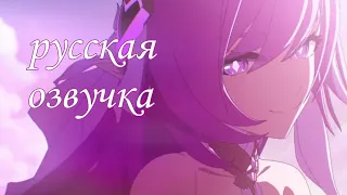 Русская озвучка | "Because of you" | Honkai Impact 3rd