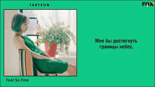 [FSG FOX] TAEYEON – Feel So Fine |рус.саб|