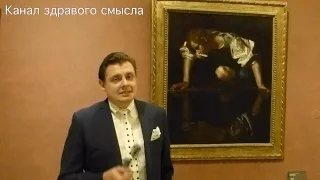 Евгений Понасенков обнаружил свой портрет кисти Караваджо!