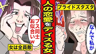 【漫画】人の恋愛にケチをつける女の末路。全世界の女を敵に回してマウンティングしまくった結果、孤独な独身おばさんに【レイナの部屋ブラックワールド】