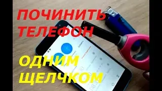 СУПЕР ТРЮК, ПОЧИНИТЬ НЕ РАБОТАЮЩИЙ ЭКРАН СМАРТФОНА ОДНИМ ЩЕЛЧКОМ, ЛАЙФХАК / ДИСПЛЕЙ ,НЕ РАБОТАЕТ