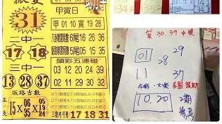 ㊗️恭喜30、39中獎㊗️10/28學姐今彩539推薦🔥黃單來囉🔥🈶️🈴️參考㊗️大家幸運中獎👍訂閱按讚讚發大財