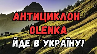 В Україну мчить антициклон Olenka: синоптик розказала, що буде з погодою