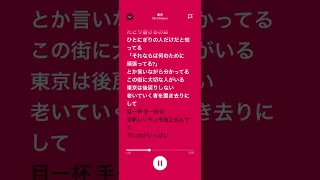 Mr.Children「東京」〜歌詞つき〜