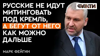 🔷 @FeyginLive — власти РФ добились своего. "МОБИКИ" не понимают, во что ввязались!