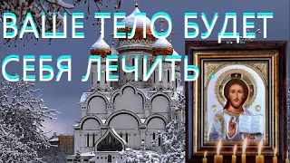 Каждый православный должен прослушать эту сильную молитву Она спасёт от болезней и исцеляет.