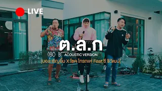 SING WITH ME ร้องกับซี - ต.ล.ก. cover | ซี ศิวัฒน์ feat. บอล เชิญยิ้ม