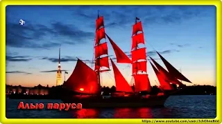 🔴 Алые паруса - Scarlet Sails • St.Petersburg | Russia - Travel - Fireworks - White Night