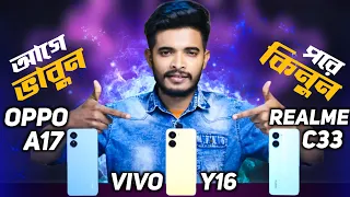 Vivo Y16 vs Oppo A17 vs Realme c33 | কে জিতবে? | Vivo Y16 | Oppo A17 | Realme c33 | Vivo Y16 price