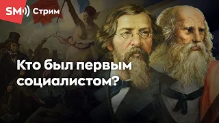 Что такое социализм? Часть 1