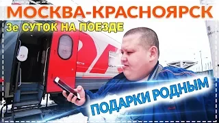 ТОЛСТЯК 220 кг ЕДЕТ ТРОЕ СУТОК В ПОЕЗДЕ ! ПОДПИСЧИКИ НА СТАНЦИЯХ С ПОДАРКАМИ ! ПОДАРКИ РОДНЫМ НА НГ!