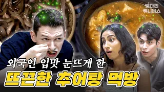 [SUB] 말복 맞이🥘 추어탕 시원하게 드링킹한 외국인들 / 집 나온 자식들