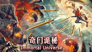 [Full Movie] 奇门诡秘 1 Immortal Universe | 奇幻动作电影 Fantasy Action film HD