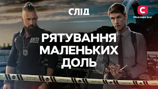 СПАСЕНИЕ МАЛЕНЬКИХ СУДЕБ | СЕРИАЛ СЛЕД СМОТРЕТЬ ОНЛАЙН | ДЕТЕКТИВ 2023