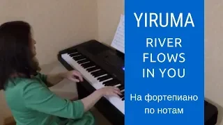 River flows in you на фортепиано