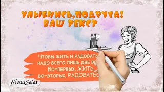 Улыбнись, подруга! Бесплатный рисованный проект ProShow Producer