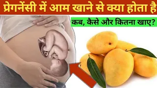 प्रेगनेंसी में आम को खाने से क्या होता हैं? What Happens when pregnant Women Eat Mango in Pregnancy