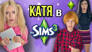 Света и Катя попали внутрь игры! Света попала в игру Sims! Все серии! Страшилки от Светы