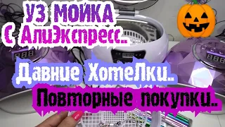 МЕГА КРАСИВАЯ 😍Распаковка товаров для МАНИКЮРА с АлиЭкспресс/AliExpress/Новые ЛАМПЫ💥/МЕГА Распаковка