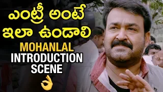 Mohanlal SUPERB Introduction Scene | Black Money Latest Telugu Movie | Amala Paul | Telugu FilmNagar