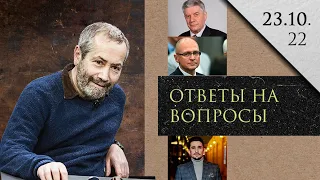 Леонид Радзиховский про Кириенко, Алксниса, Майкла Наки, Пионтковского и как жить в эпоху перелома