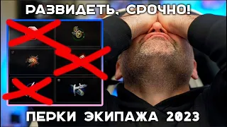 БОЛЬШОЙ РАЗБОР НОВЫХ ПЕРКОВ WORLD OF TANKS 2023