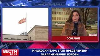 Мицкоски бара брзи предвремени парламентарни избори