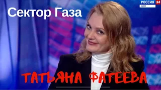 ТАТЬЯНА ФАТЕЕВА — ИНТЕРВЬЮ НА КАНАЛЕ "РОССИЯ 24"