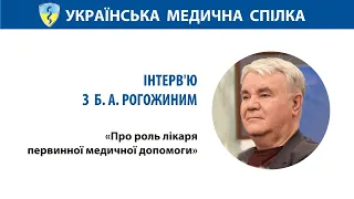 Про роль лікаря первинної медичної допомоги