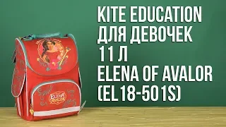 Распаковка Kite Education для девочек 34 x 26 x 13 см 11 л Elena of Avalor EL18-501S