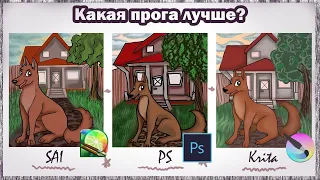 Лучшая прога для рисования: SAI vs Photoshop vs Krita - какая круче?