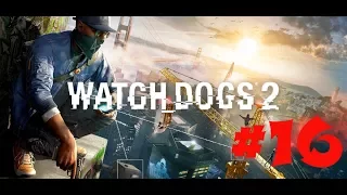 Watch Dogs 2 Часть 16 Смерть Гарация