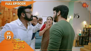 Priyamaana Thozhi - Ep 73 | 23 August 2022 | Tamil Serial | Sun TV