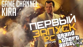 GTA V GAMEPLAY [PC] - Первый запуск!