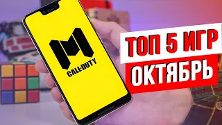 ТОП ИГР ДЛЯ ТВОЕГО ANDROID [Октябрь 2019]