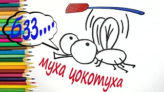 Как нарисовать МУХУ / How to draw a FLY (Рисунки для срисовки)