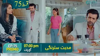 Mohabbat Satrangi Episode 75 Promo Teaser Review By MR with Sania | Green TV | Javeria Saud