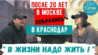 Отзыв о жизни в МОСКВЕ на пмж ➤➤Спустя 20 лет в Москве собралась переезжать в Краснодар 🔵Просочились