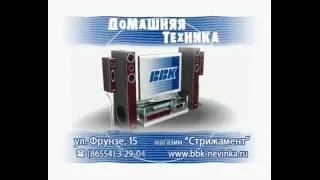 [OLD] Рекламный ролик магазина «BBK»