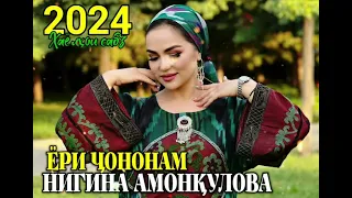 Нигина Амонқулова-Ёри ҷононам 2024 | Nigina Amonqulova-Yori jononam 2024