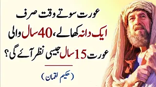 Soty Eaqat Aurat Sirf Aik Dana Kha Ly | A Woman Should Eat Only One Grain | Deep Quotes Collection