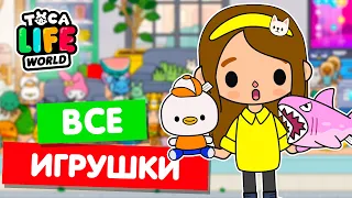 СОБРАЛА ВСЕ МЯГКИЕ ИГРУШКИ в Тока Бока 🐖 Toca Life world