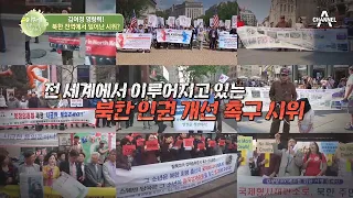 북한의 탈북자 규탄 시위, 미국과의 관계개선을 위한 의도가 숨어있다?! | 이제 만나러 갑니다 489 회