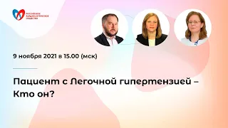 Пациент с Легочной гипертензией – Кто он?