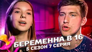 СЕМЬЯ ТОРЧКОВ! БЕРЕМЕННА В 16 - ЯНА, ЭЛЕКТРОУГЛИ | 5 СЕЗОН, 7 ВЫПУСК